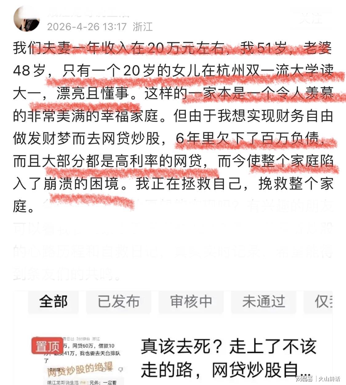 年入20万、女儿就读双一流大学！一男子哭诉网贷炒股，欠百万负债